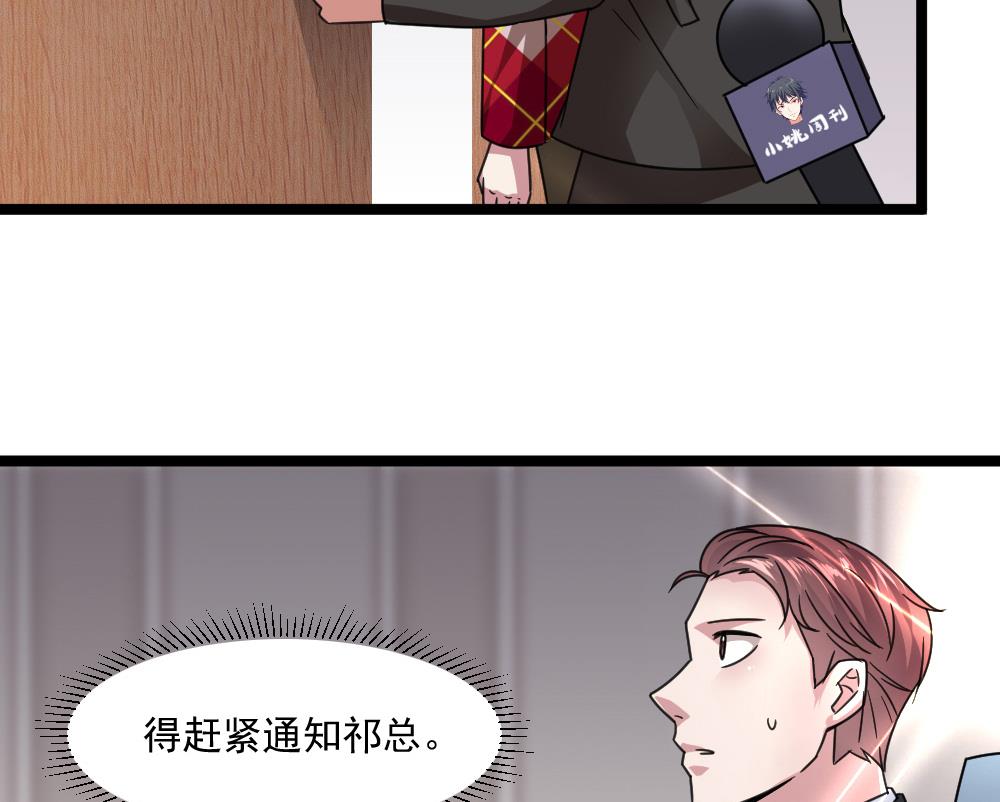 🍗逆袭天后系统 第57话 舆论战和窃听器 第25页
