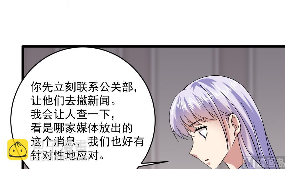 🍗逆袭天后系统 第57话 舆论战和窃听器 第30页