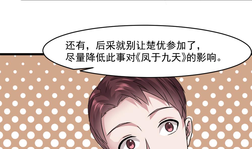 🍗逆袭天后系统 第57话 舆论战和窃听器 第32页