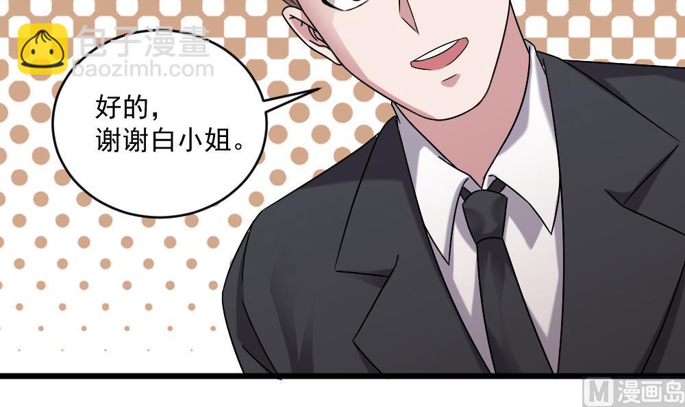 🍗逆袭天后系统 第57话 舆论战和窃听器 第33页