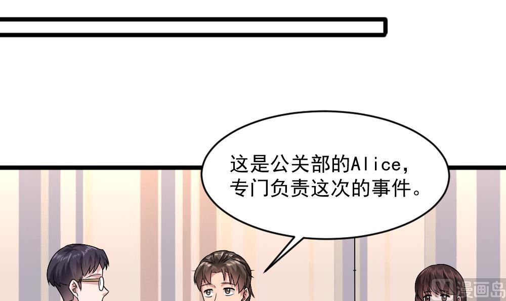 🍗逆袭天后系统 第57话 舆论战和窃听器 第36页