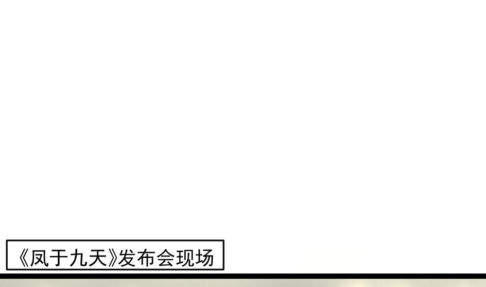 🍗逆袭天后系统 第57话 舆论战和窃听器 第4页