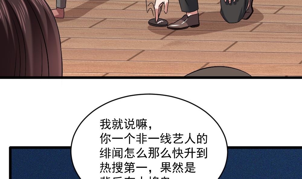 🍗逆袭天后系统 第57话 舆论战和窃听器 第43页