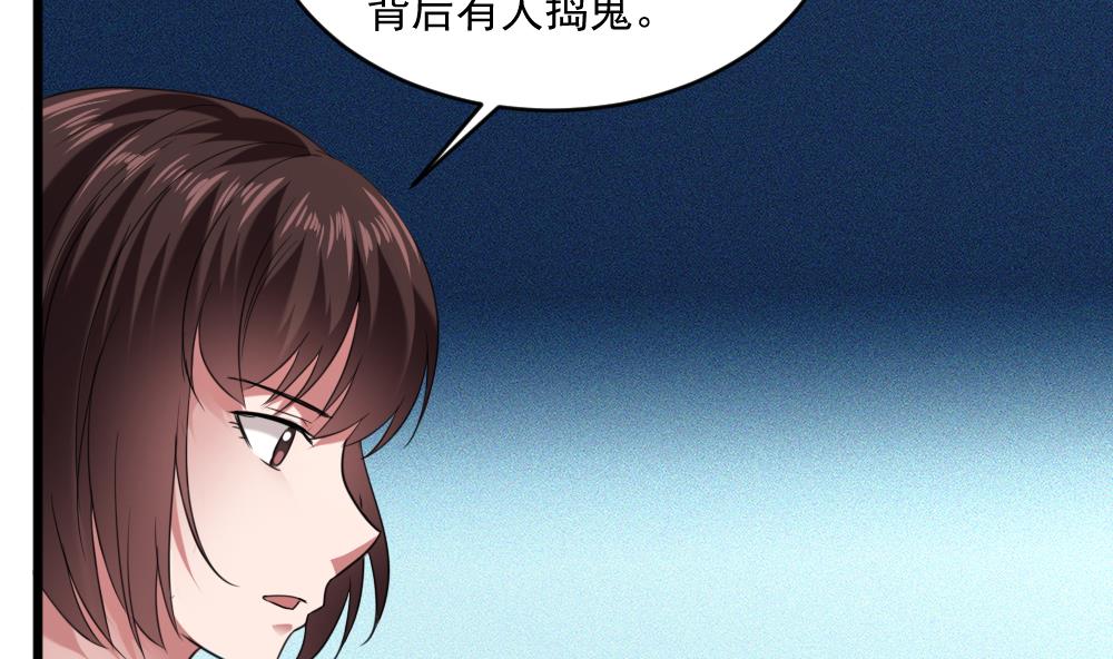 🍗逆袭天后系统 第57话 舆论战和窃听器 第44页