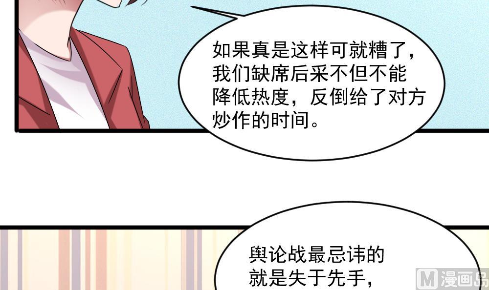 🍗逆袭天后系统 第57话 舆论战和窃听器 第45页