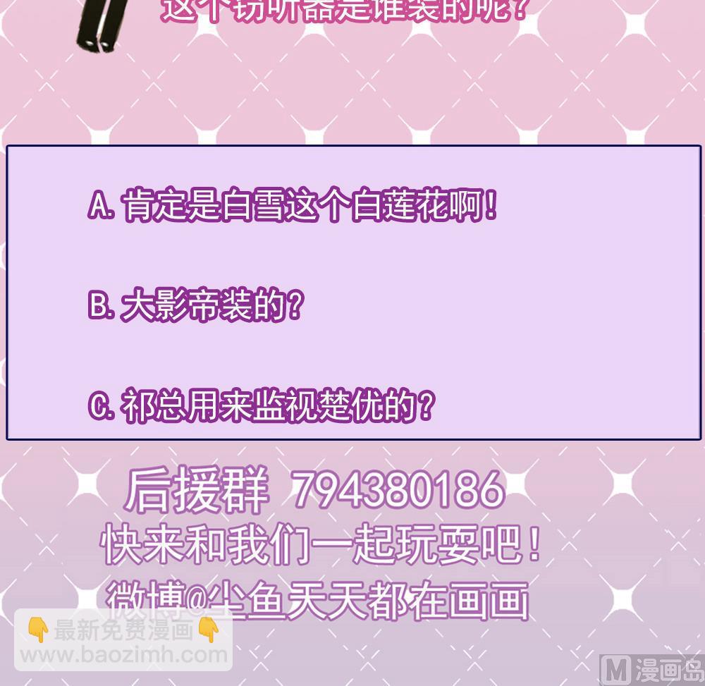 🍗逆袭天后系统 第57话 舆论战和窃听器 第48页