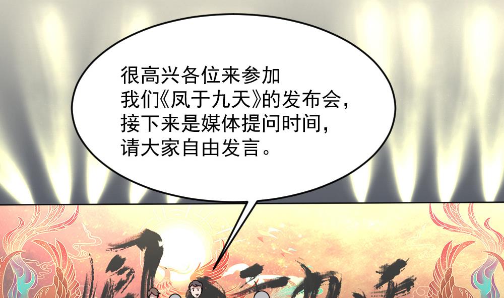 🍗逆袭天后系统 第57话 舆论战和窃听器 第5页