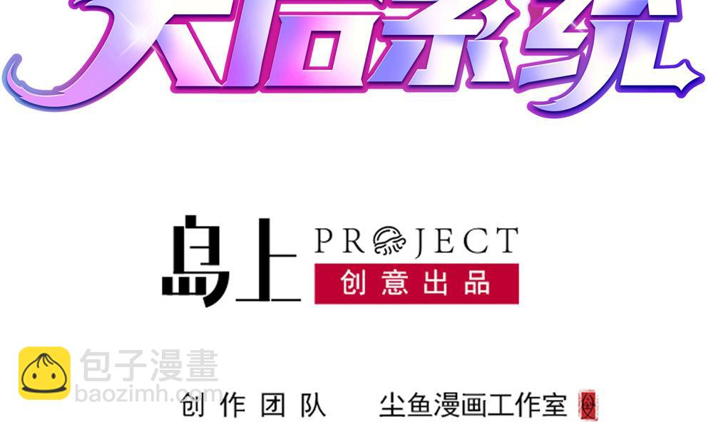 🍗逆袭天后系统 第59话 重锤出击 第2页