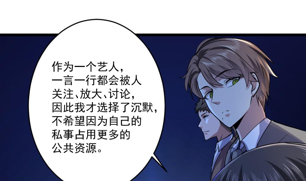 🍗逆袭天后系统 第59话 重锤出击 第28页