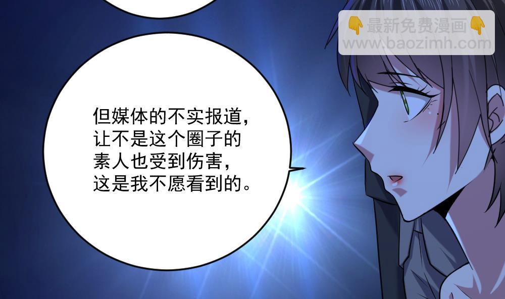 🍗逆袭天后系统 第59话 重锤出击 第29页