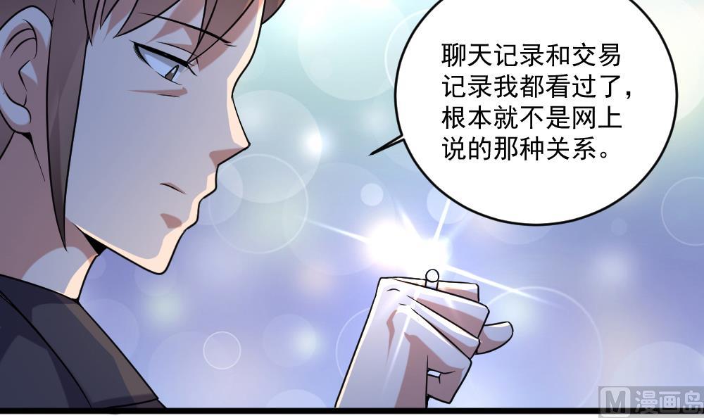 🍗逆袭天后系统 第59话 重锤出击 第36页