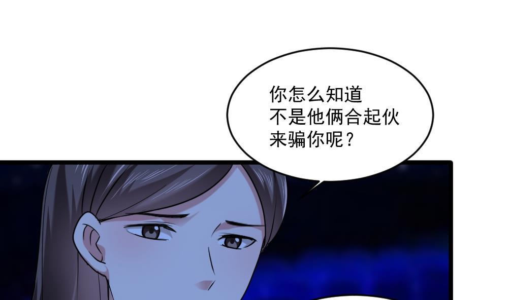 🍗逆袭天后系统 第59话 重锤出击 第37页