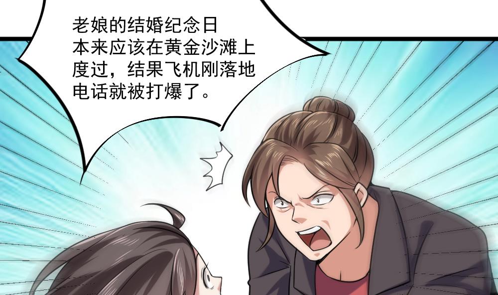 🍗逆袭天后系统 第59话 重锤出击 第40页