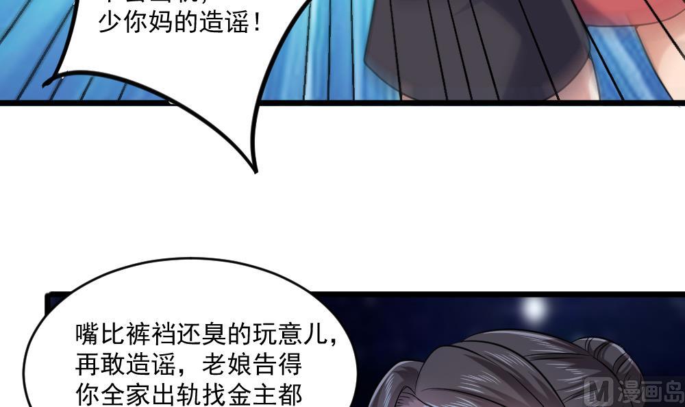 🍗逆袭天后系统 第59话 重锤出击 第42页