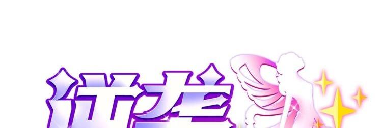 🍗逆袭天后系统 第7话 我就是故意的，怎样？ 第1页