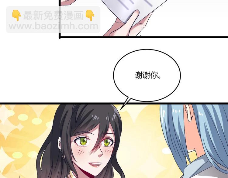 🍗逆袭天后系统 第7话 我就是故意的，怎样？ 第12页