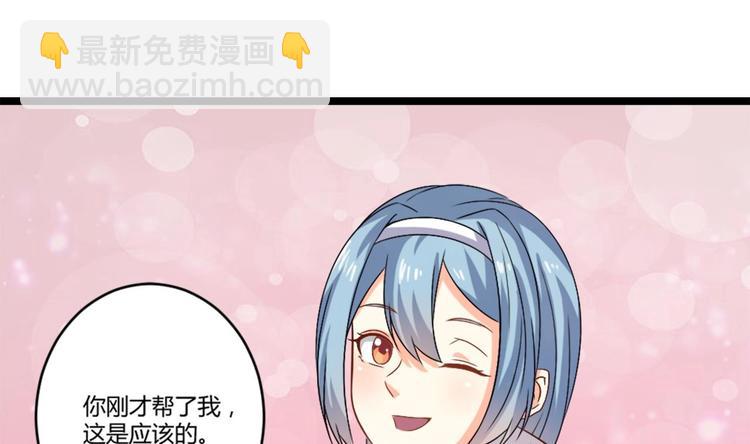🍗逆袭天后系统 第7话 我就是故意的，怎样？ 第14页