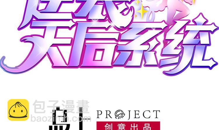 🍗逆袭天后系统 第7话 我就是故意的，怎样？ 第2页