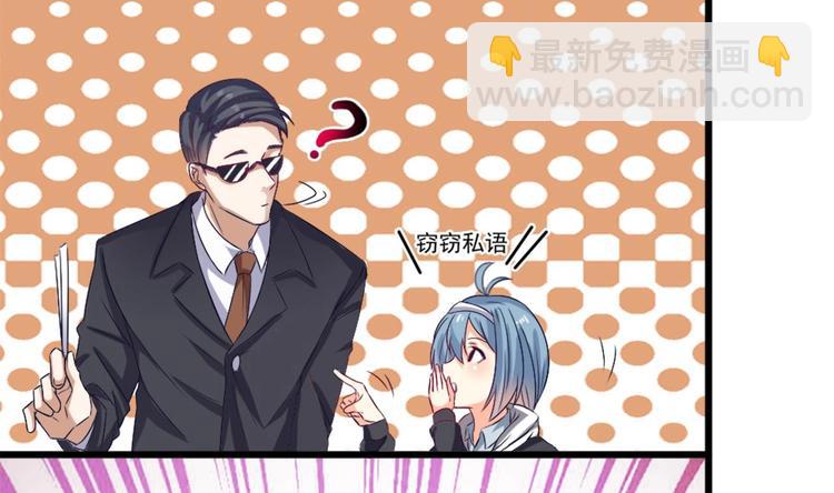 🍗逆袭天后系统 第7话 我就是故意的，怎样？ 第5页