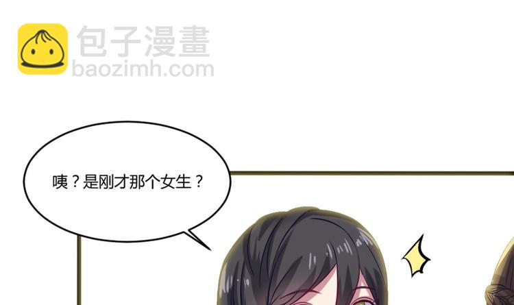 🍗逆袭天后系统 第7话 我就是故意的，怎样？ 第7页