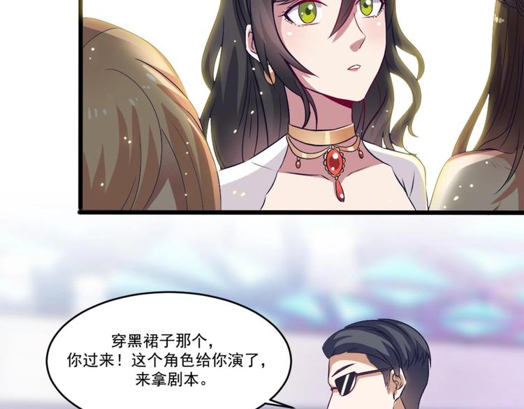 🍗逆袭天后系统 第7话 我就是故意的，怎样？ 第8页