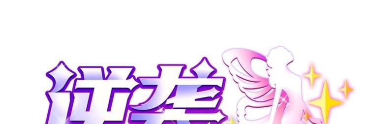 🍗逆袭天后系统 第9话 你的愿望我会替你实现 第1页