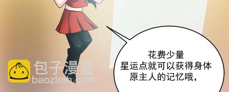 🍗逆袭天后系统 第9话 你的愿望我会替你实现 第14页