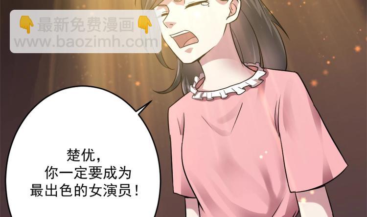 🍗逆袭天后系统 第9话 你的愿望我会替你实现 第34页