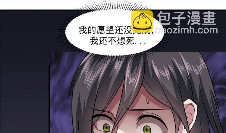 🍗逆袭天后系统 第9话 你的愿望我会替你实现 第38页