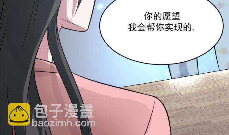 🍗逆袭天后系统 第9话 你的愿望我会替你实现 第42页