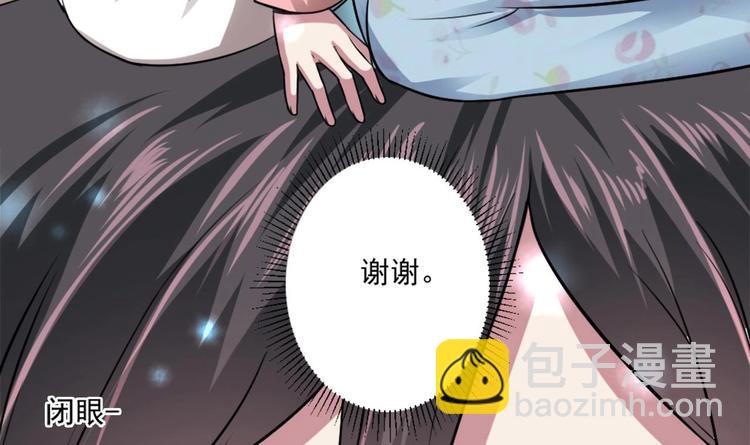 🍗逆袭天后系统 第9话 你的愿望我会替你实现 第46页