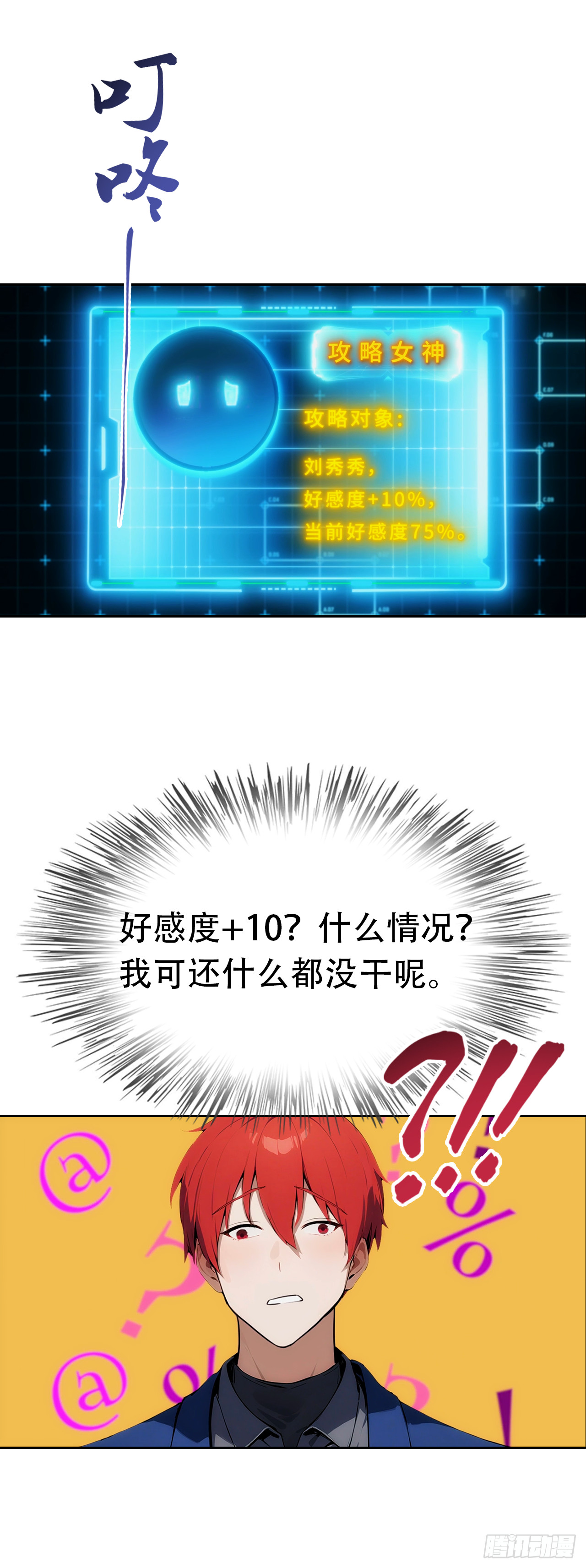 第10话 大美女深夜邀请-第11话