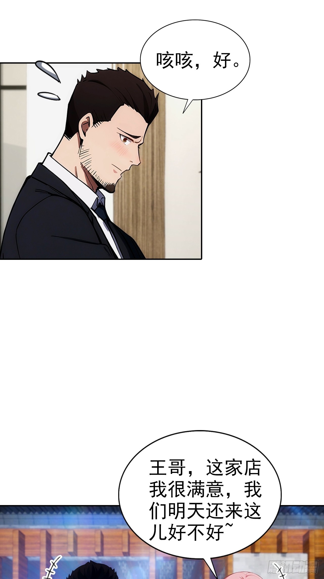 第16话 舔狗秒变霸总(1/2)-第17话