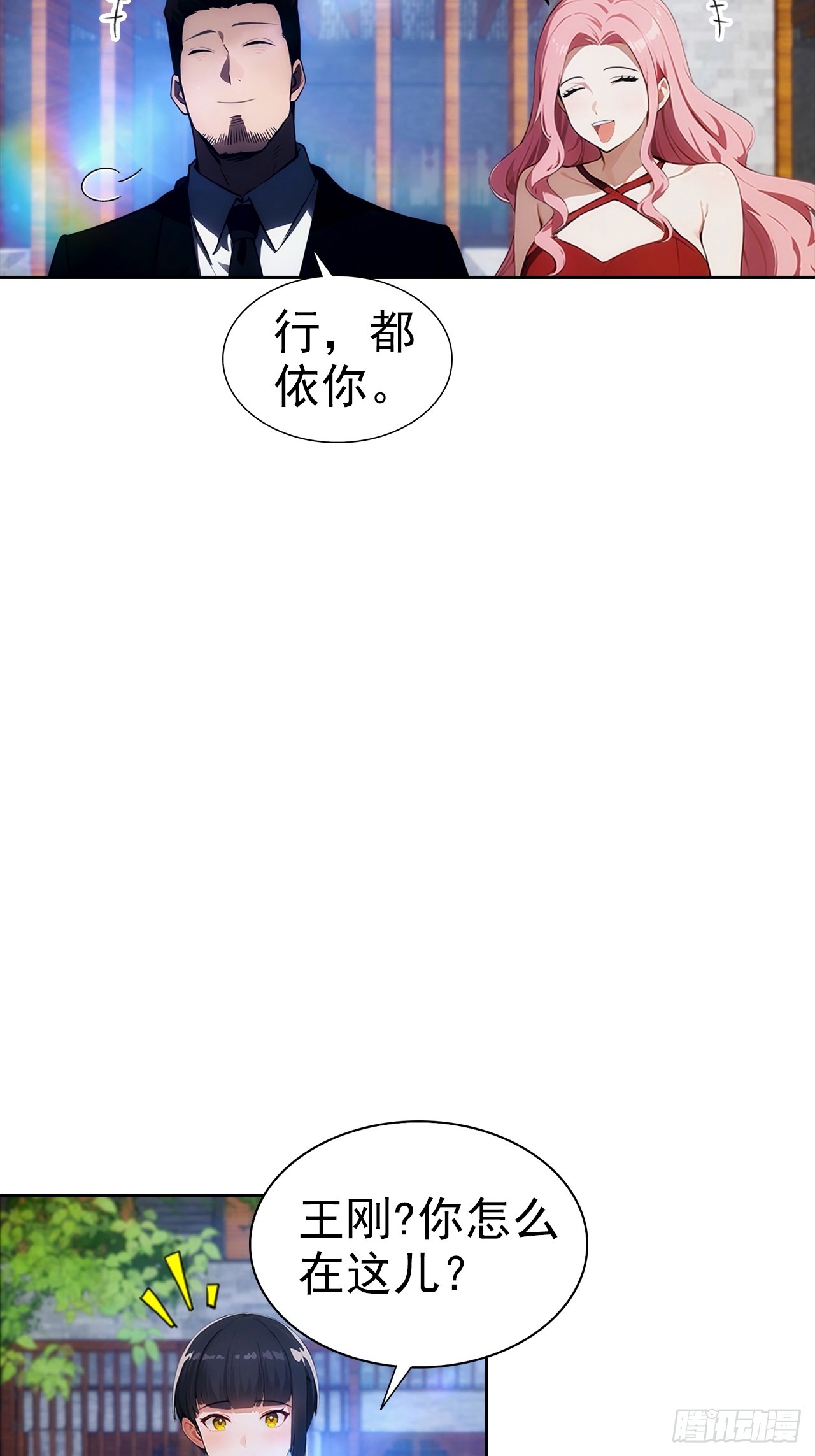 第16话 舔狗秒变霸总(1/2)-第17话