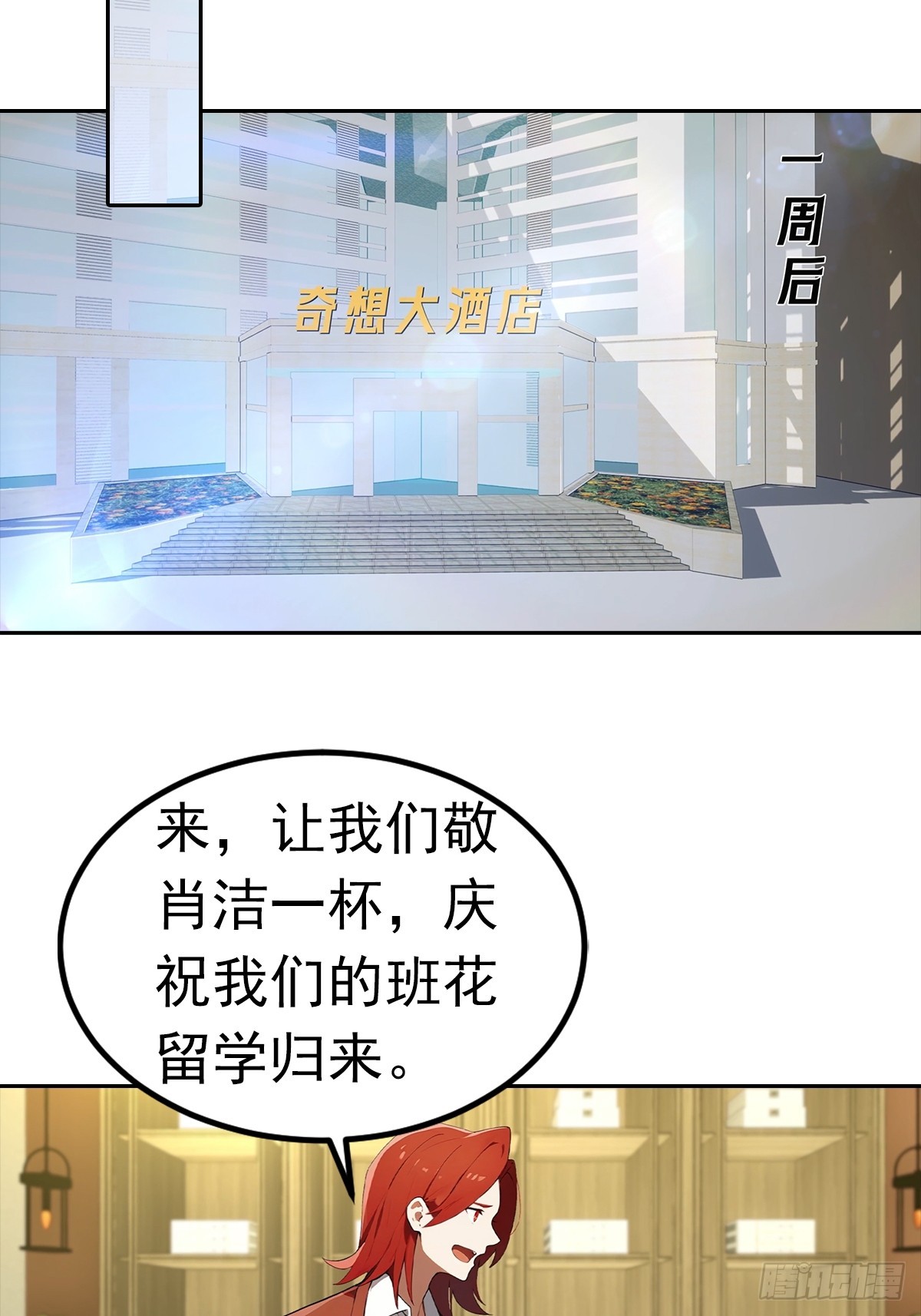 第18话 白月光回国-第19话