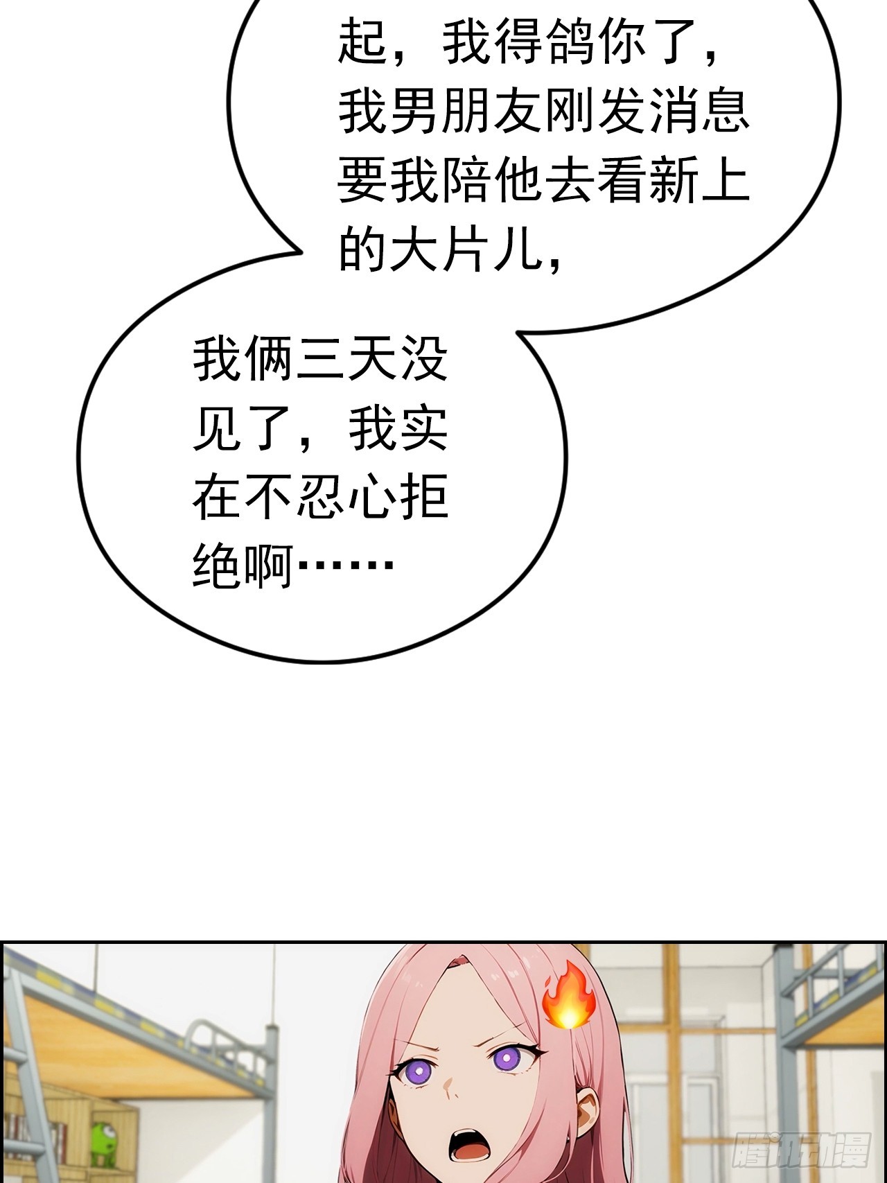 第2话 征服校花，包爽的(1/2)-第3话