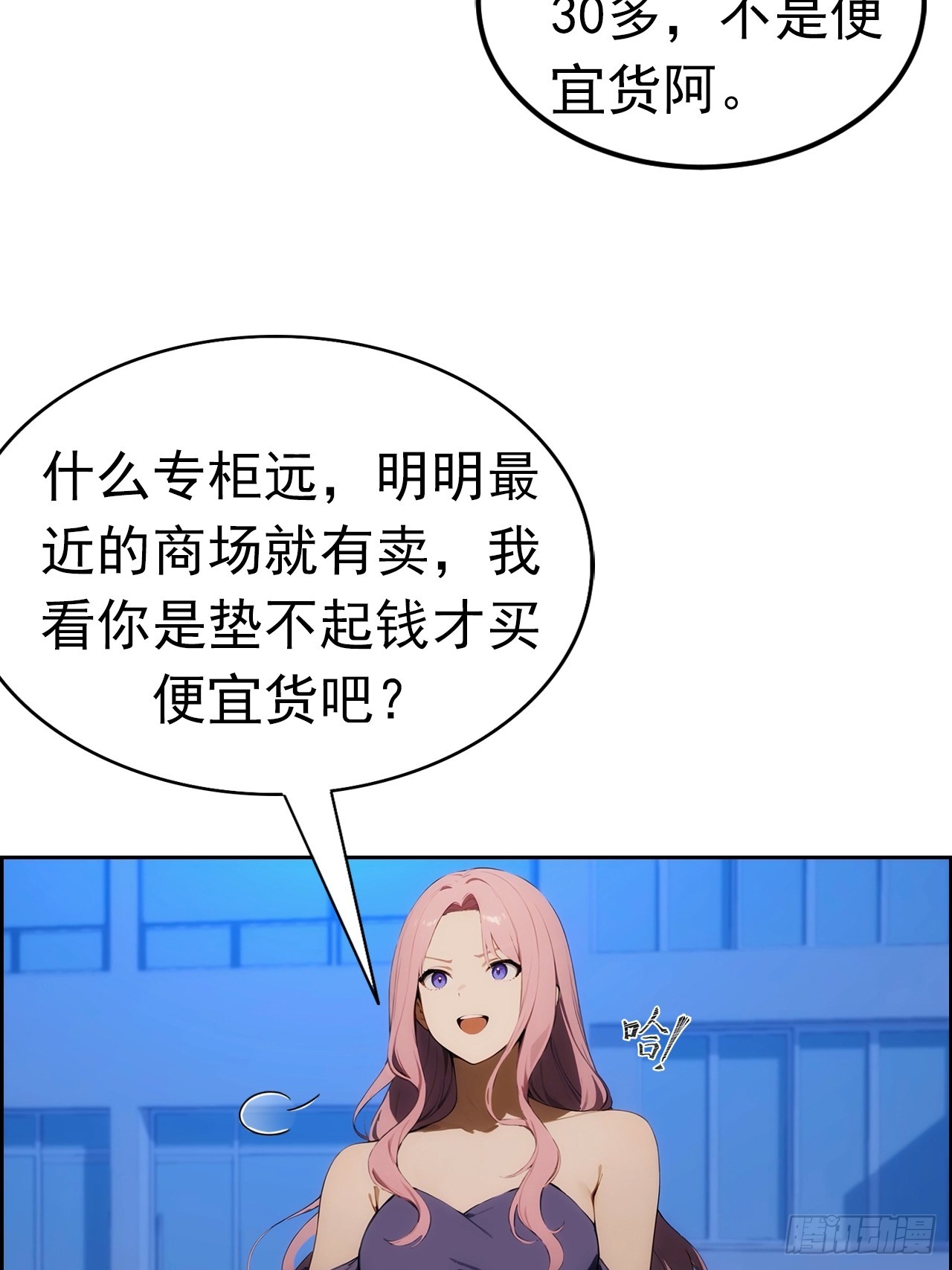 第2话 征服校花，包爽的(1/2)-第3话