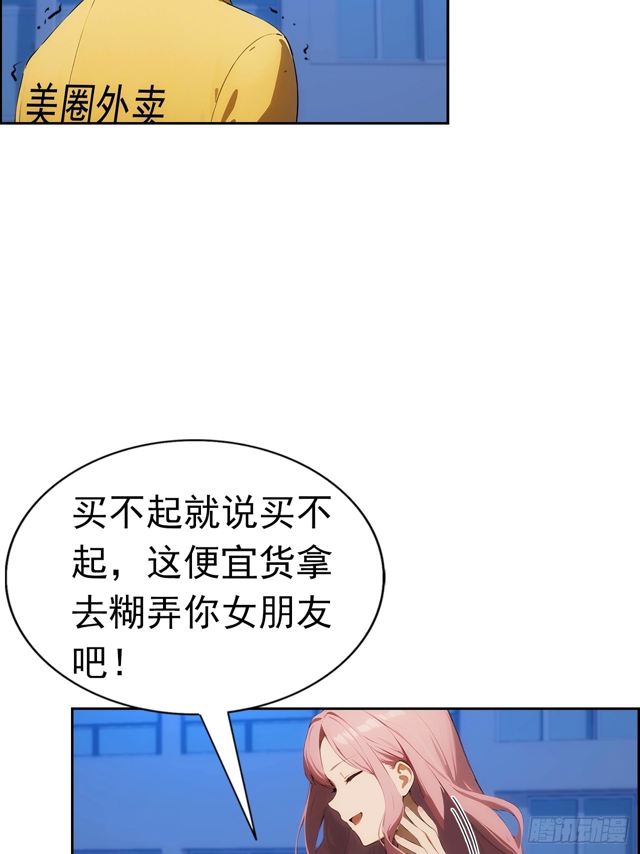 第2话 征服校花，包爽的(1/2)-第3话