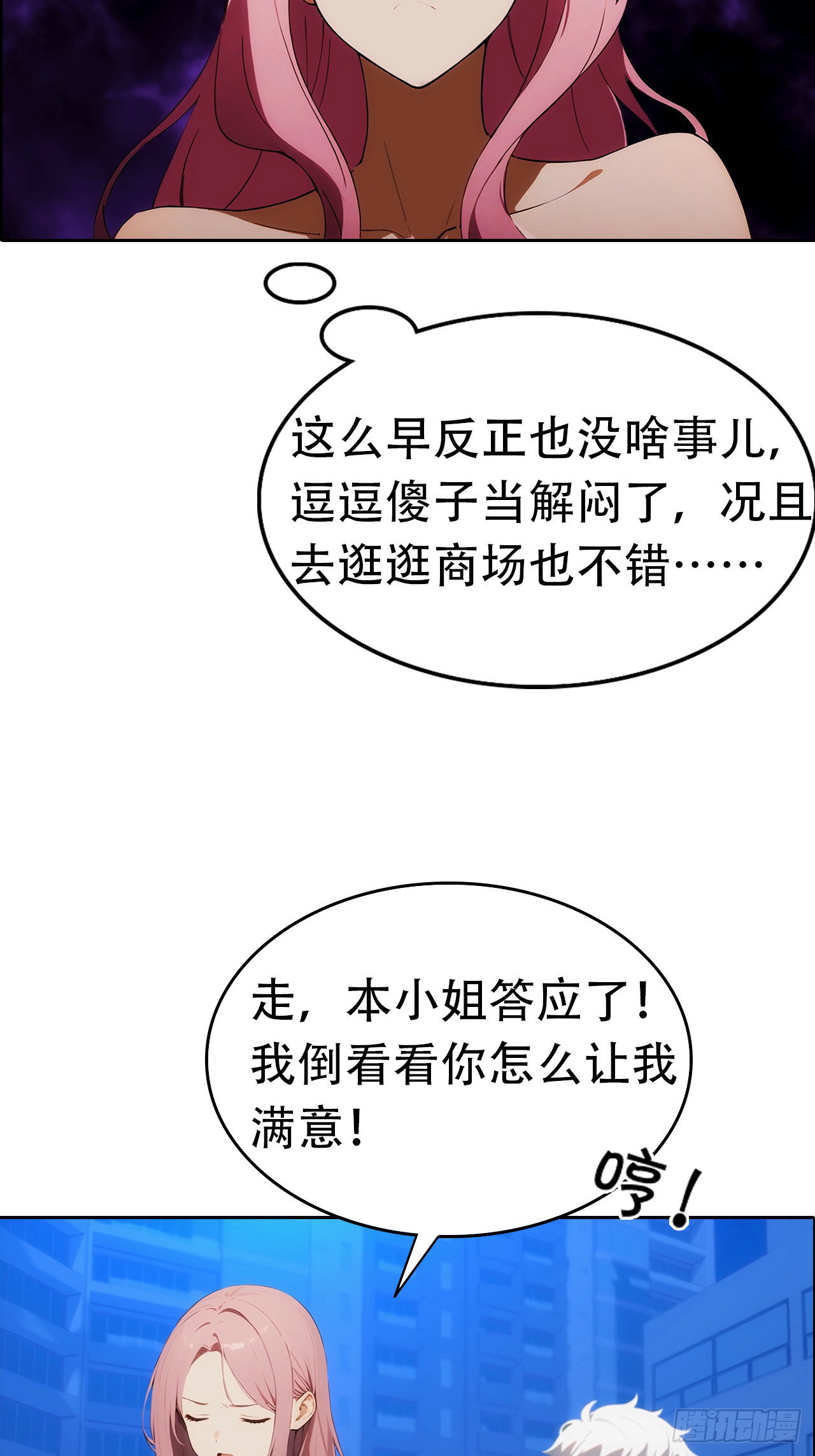 第2话 征服校花，包爽的(1/2)-第3话