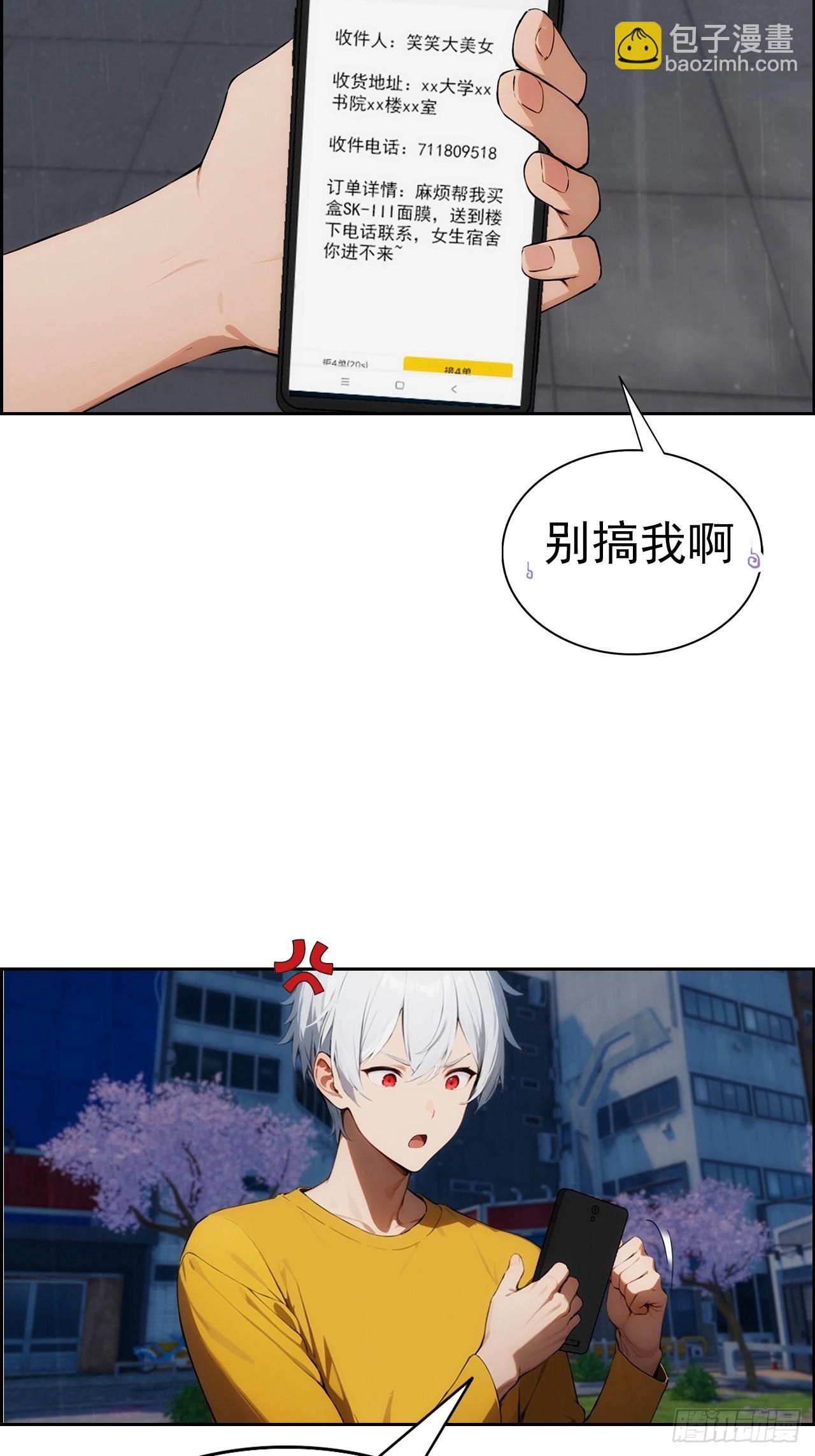 第2话 征服校花，包爽的(1/2)-第3话