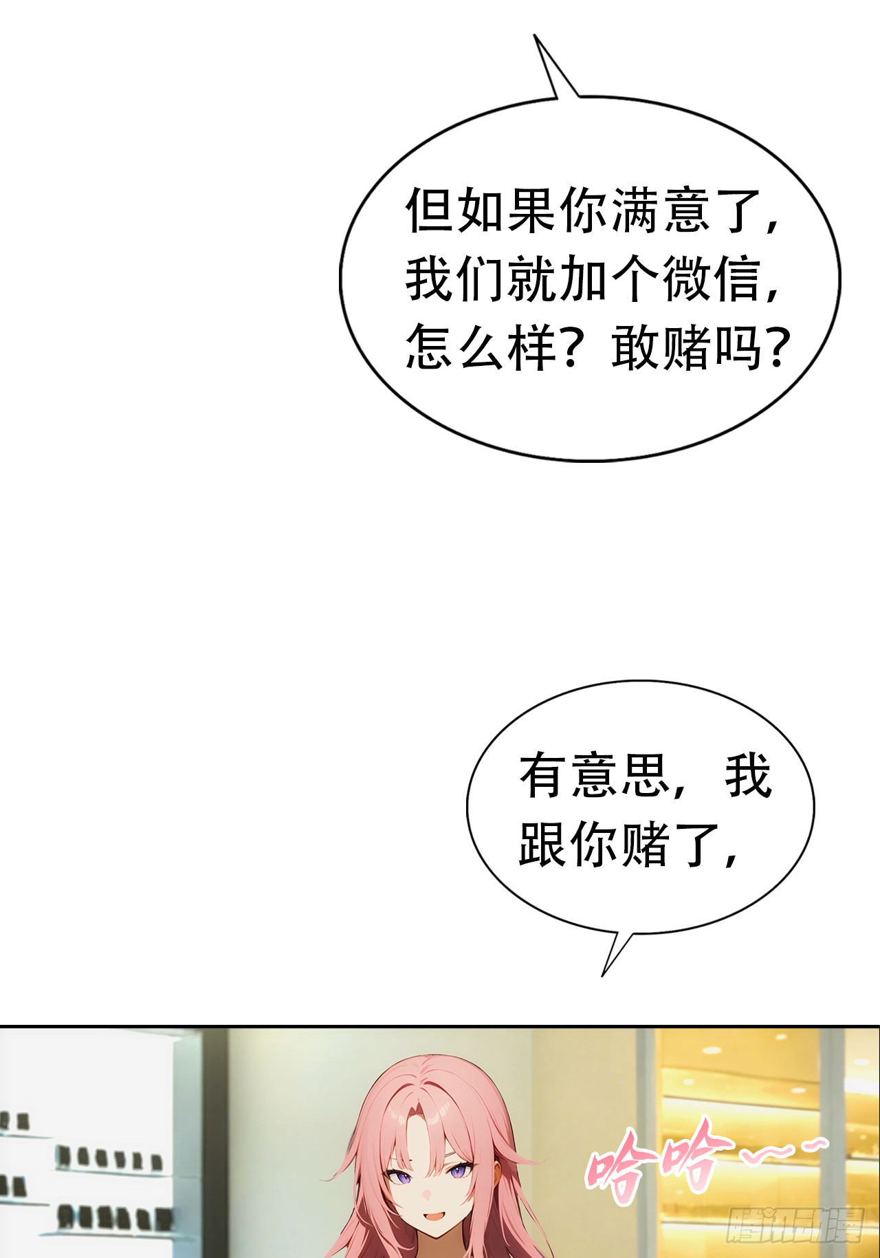 第2话 征服校花，包爽的(1/2)-第3话