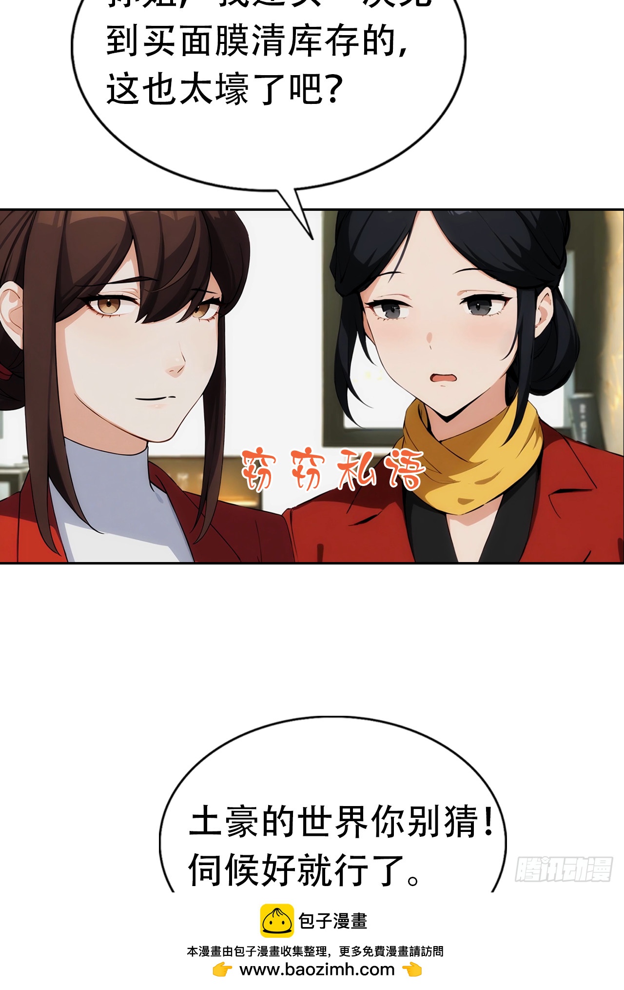 第2话 征服校花，包爽的(1/2)-第3话