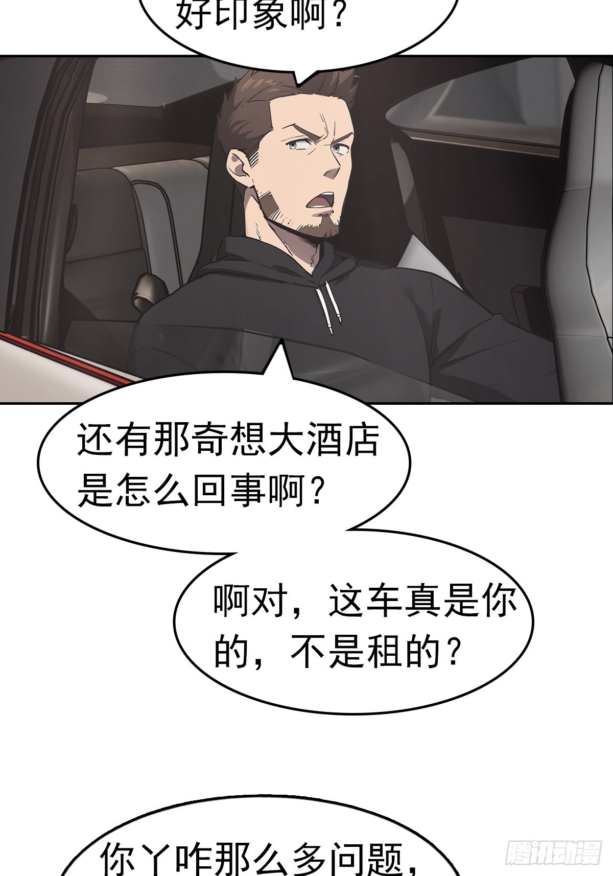 第20话 我和网红不能说的交易(1/2)-第21话