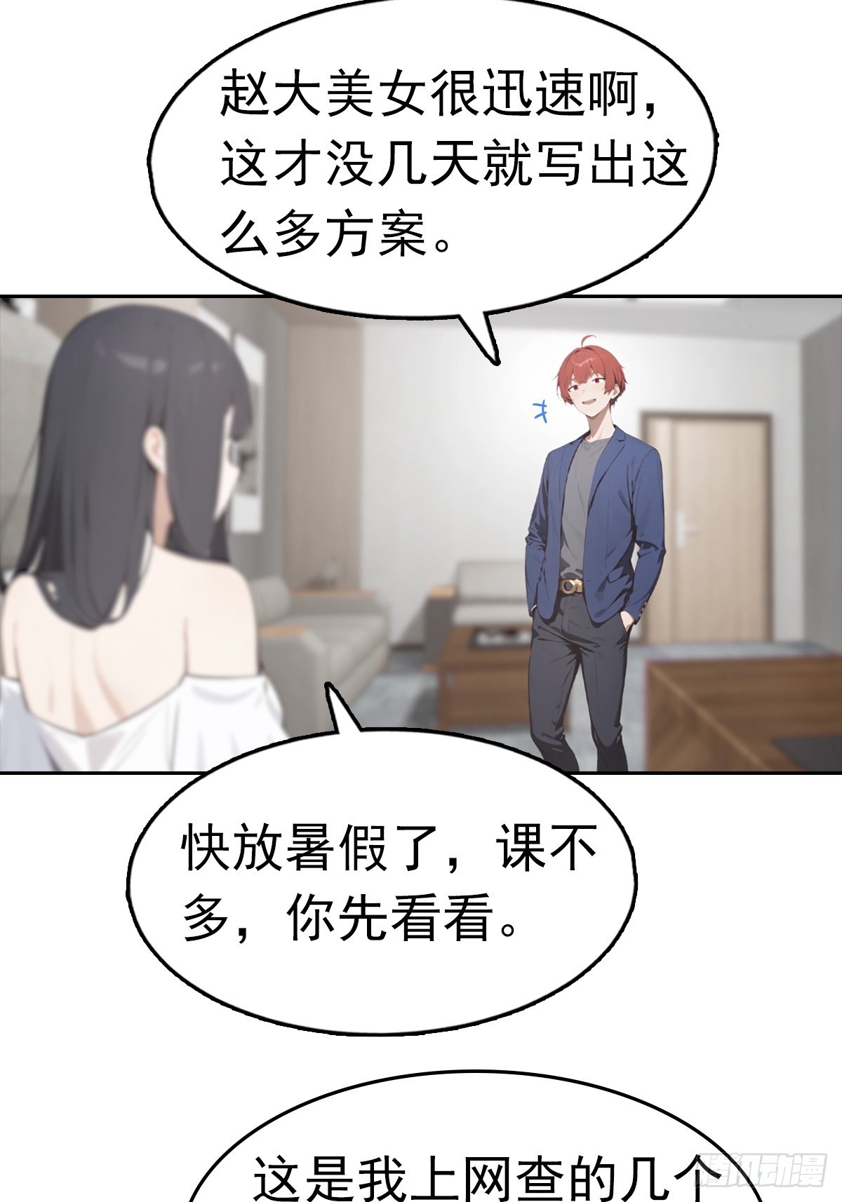第20话 我和网红不能说的交易(1/2)-第21话