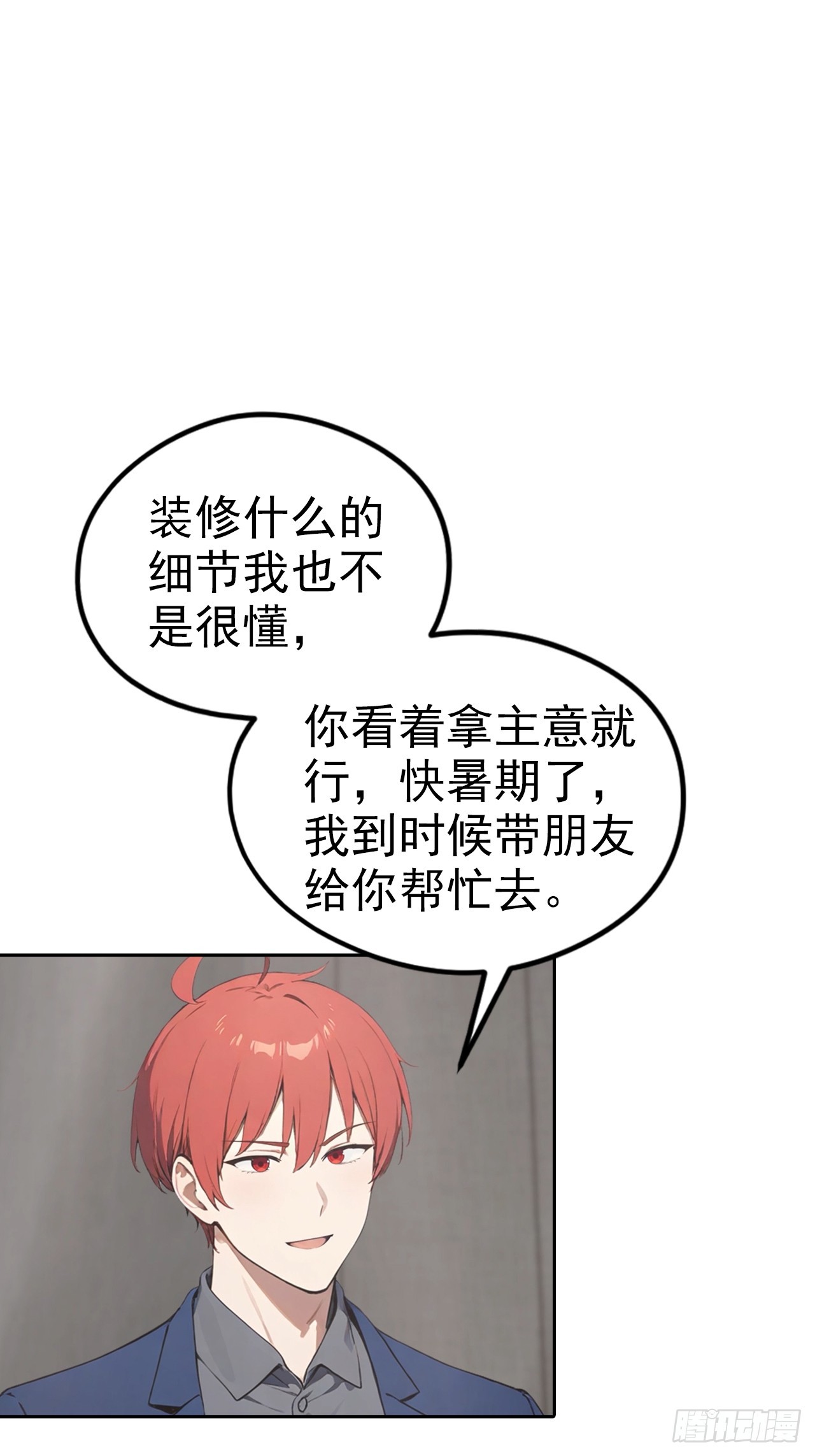 第20话 我和网红不能说的交易(1/2)-第21话