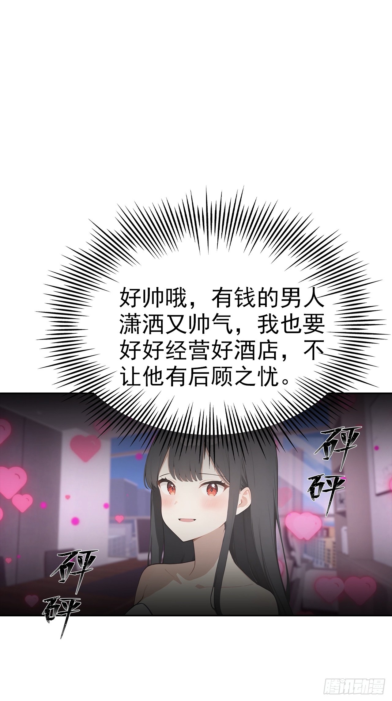 第20话 我和网红不能说的交易(1/2)-第21话