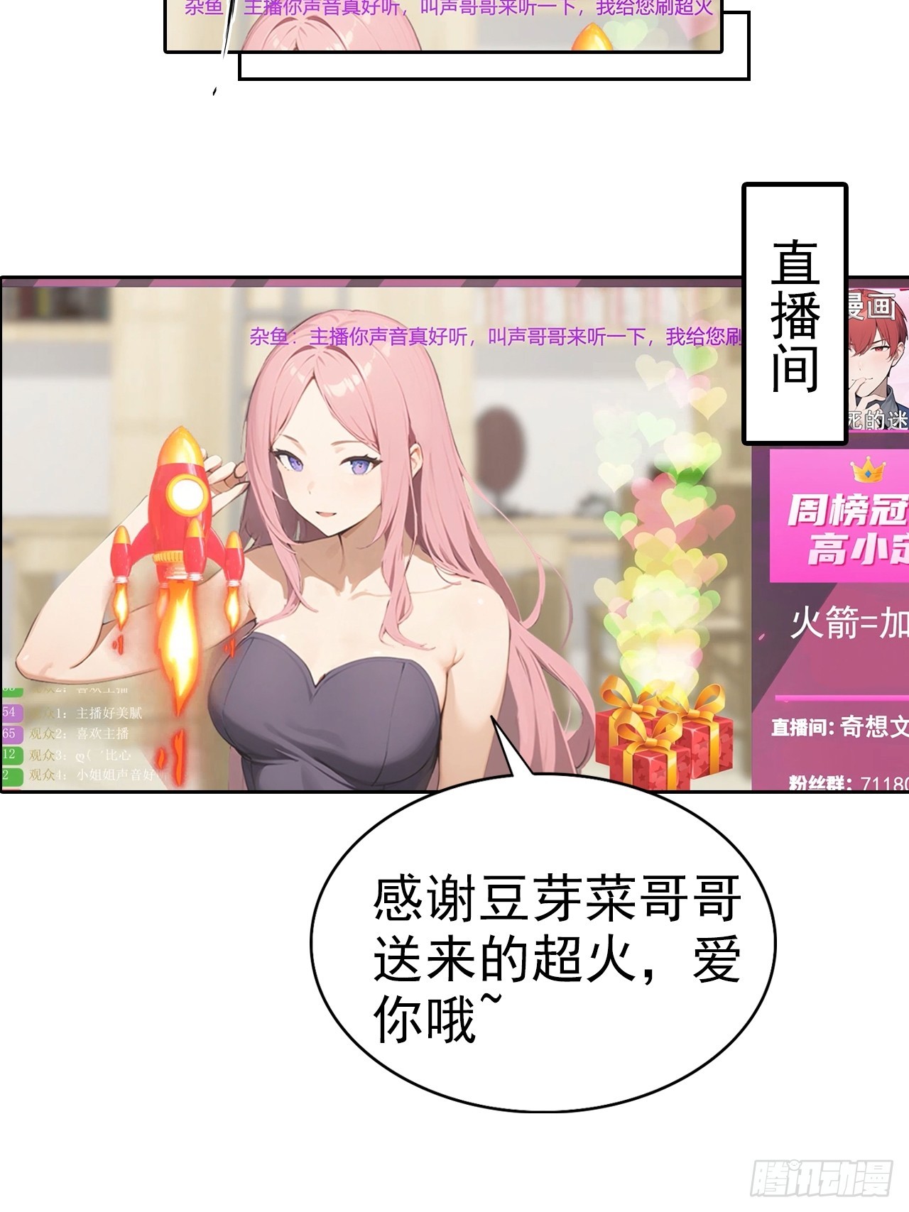 第20话 我和网红不能说的交易(1/2)-第21话