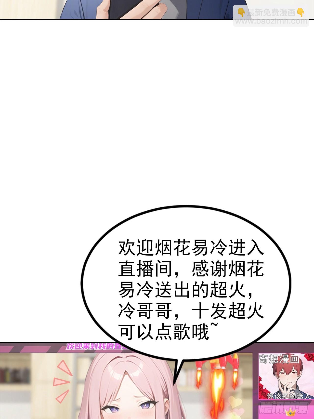 第20话 我和网红不能说的交易(1/2)-第21话
