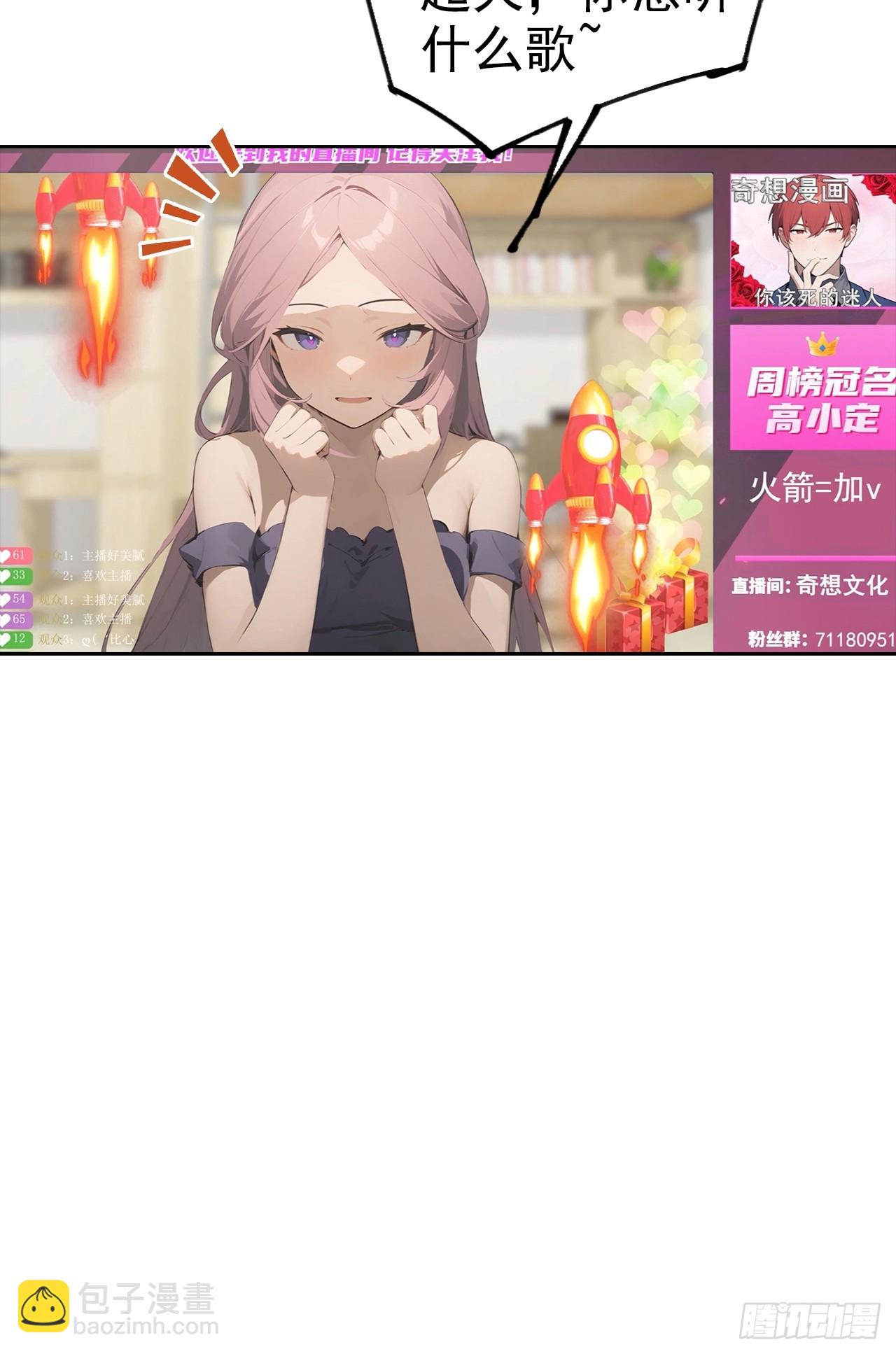 第20话 我和网红不能说的交易(1/2)-第21话
