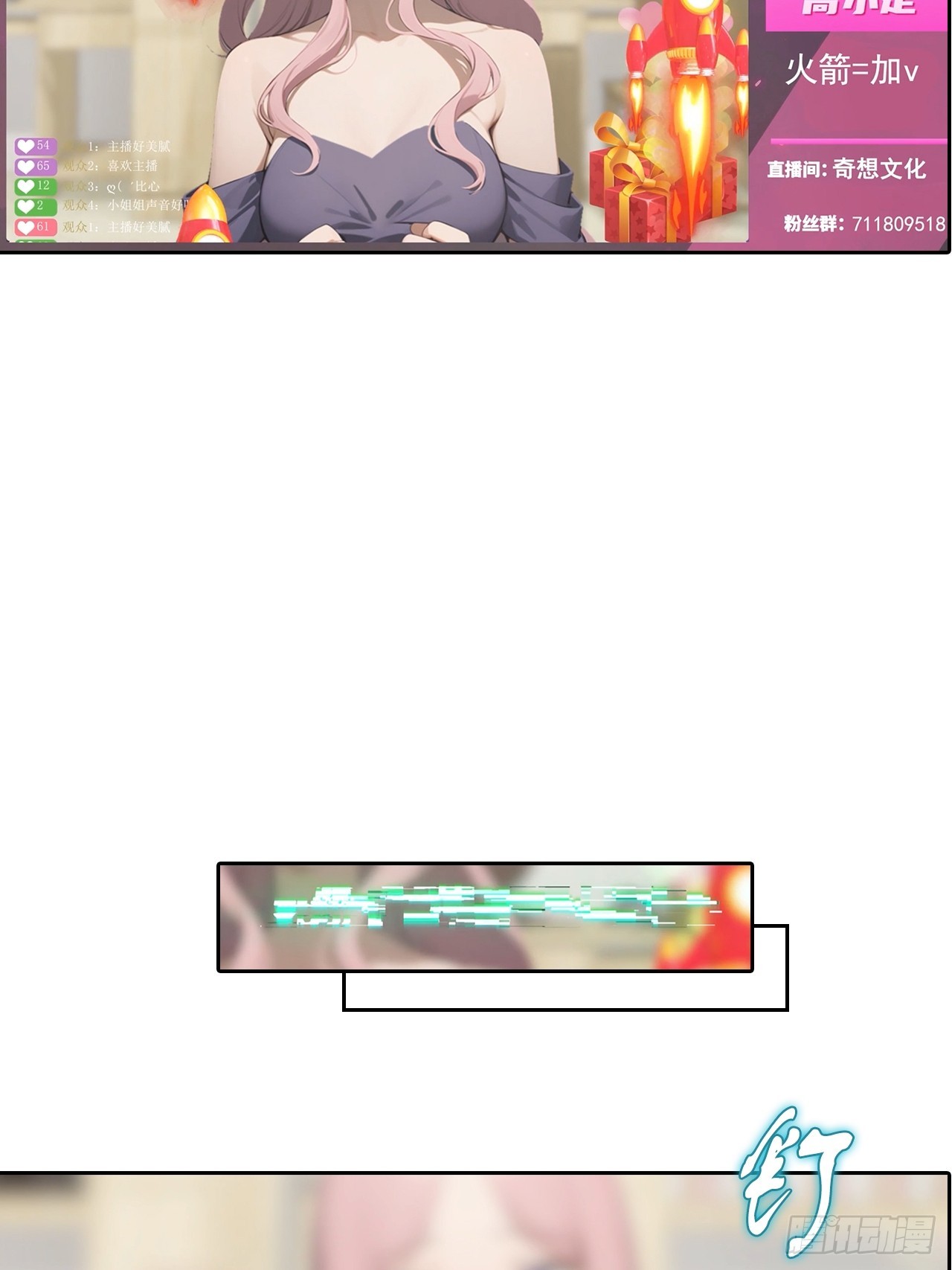第20话 我和网红不能说的交易(1/2)-第21话
